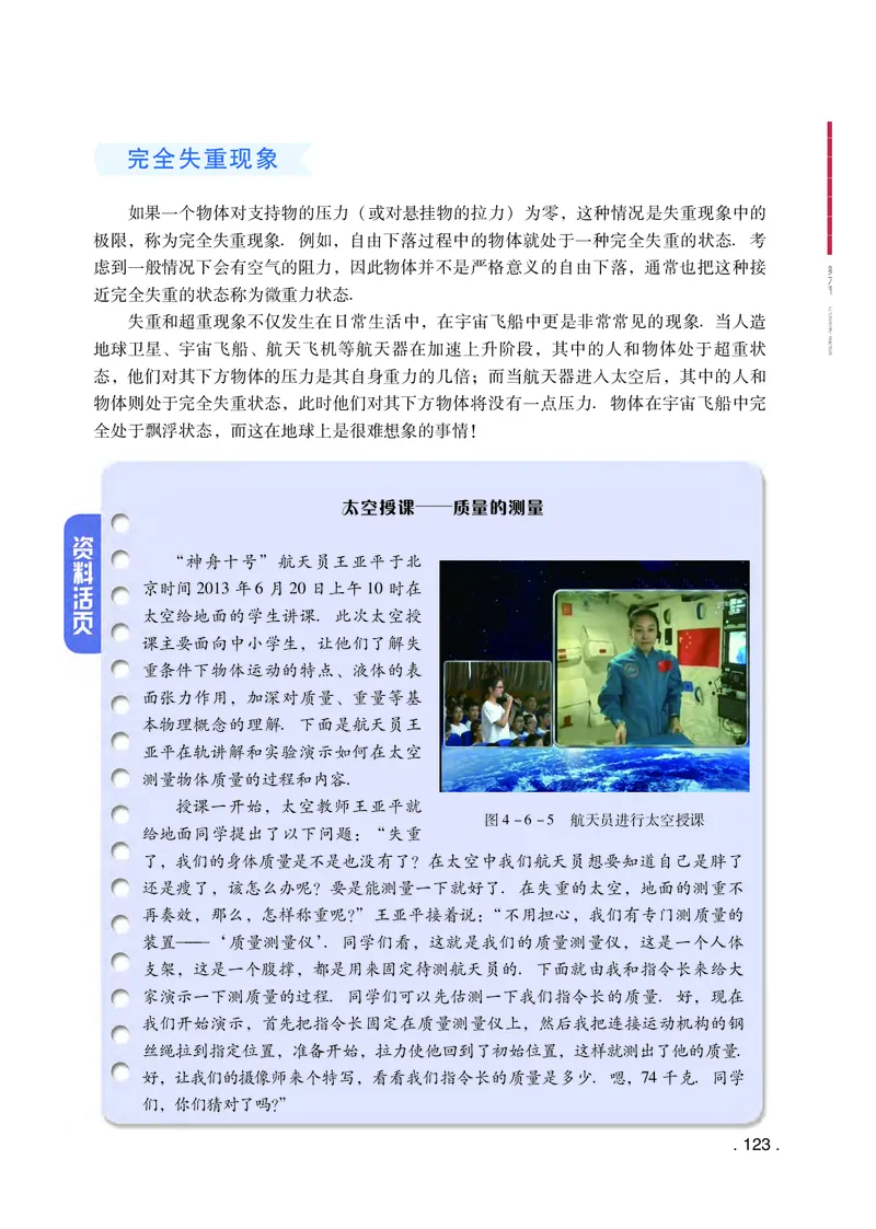 普通高中教科书物理必修第一册_高中三年全科资料_高中_高中电子教材_高中物理_粤教版