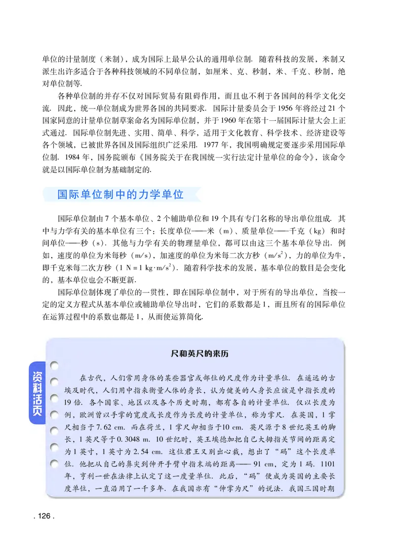 普通高中教科书物理必修第一册_高中三年全科资料_高中_高中电子教材_高中物理_粤教版