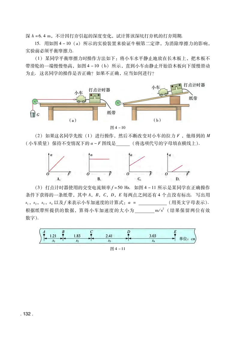 普通高中教科书物理必修第一册_高中三年全科资料_高中_高中电子教材_高中物理_粤教版