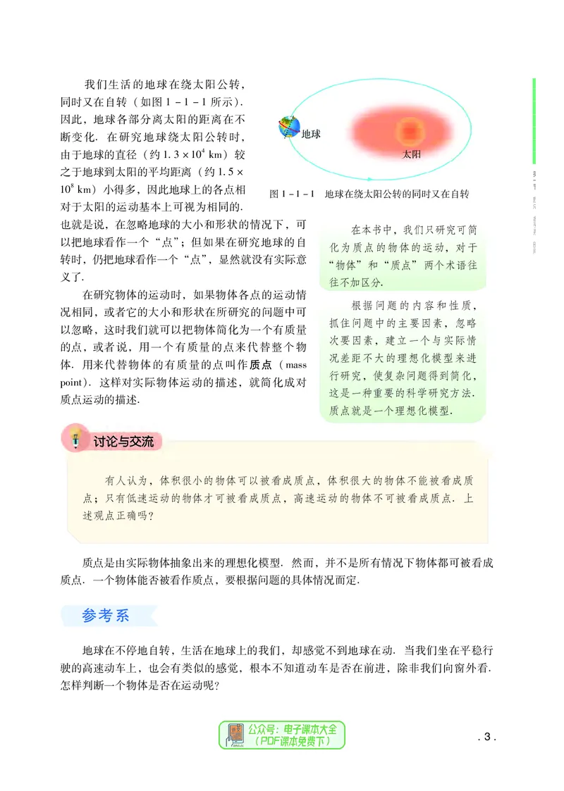 普通高中教科书物理必修第一册_高中三年全科资料_高中_高中电子教材_高中物理_粤教版
