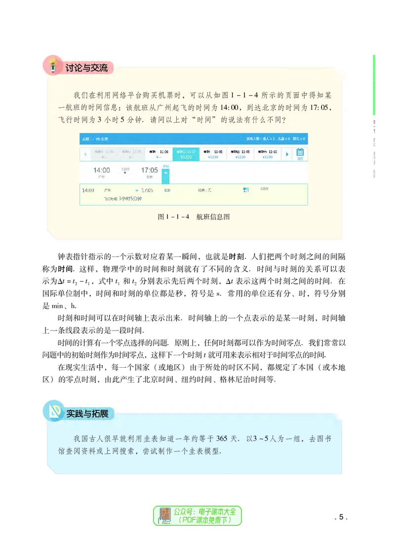 普通高中教科书物理必修第一册_高中三年全科资料_高中_高中电子教材_高中物理_粤教版