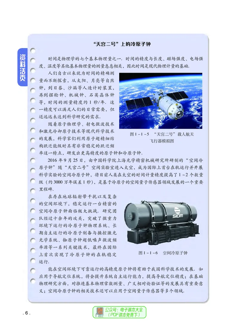 普通高中教科书物理必修第一册_高中三年全科资料_高中_高中电子教材_高中物理_粤教版