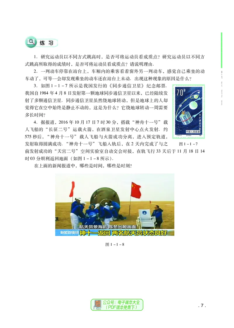 普通高中教科书物理必修第一册_高中三年全科资料_高中_高中电子教材_高中物理_粤教版