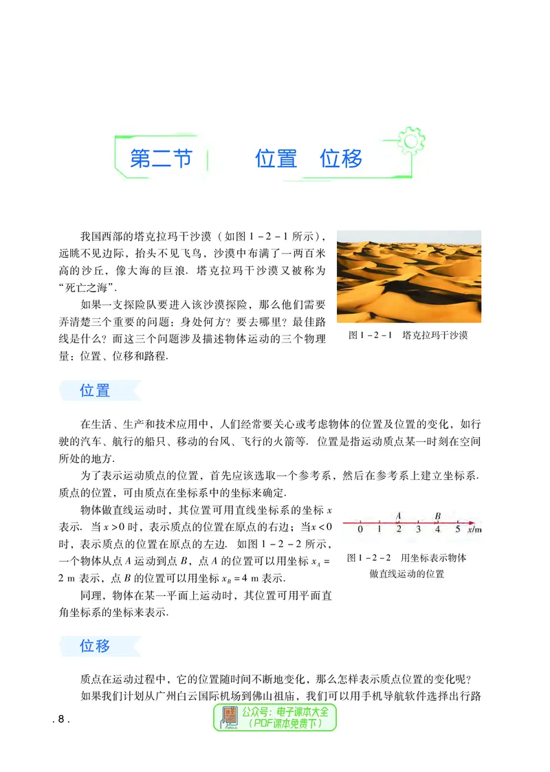 普通高中教科书物理必修第一册_高中三年全科资料_高中_高中电子教材_高中物理_粤教版