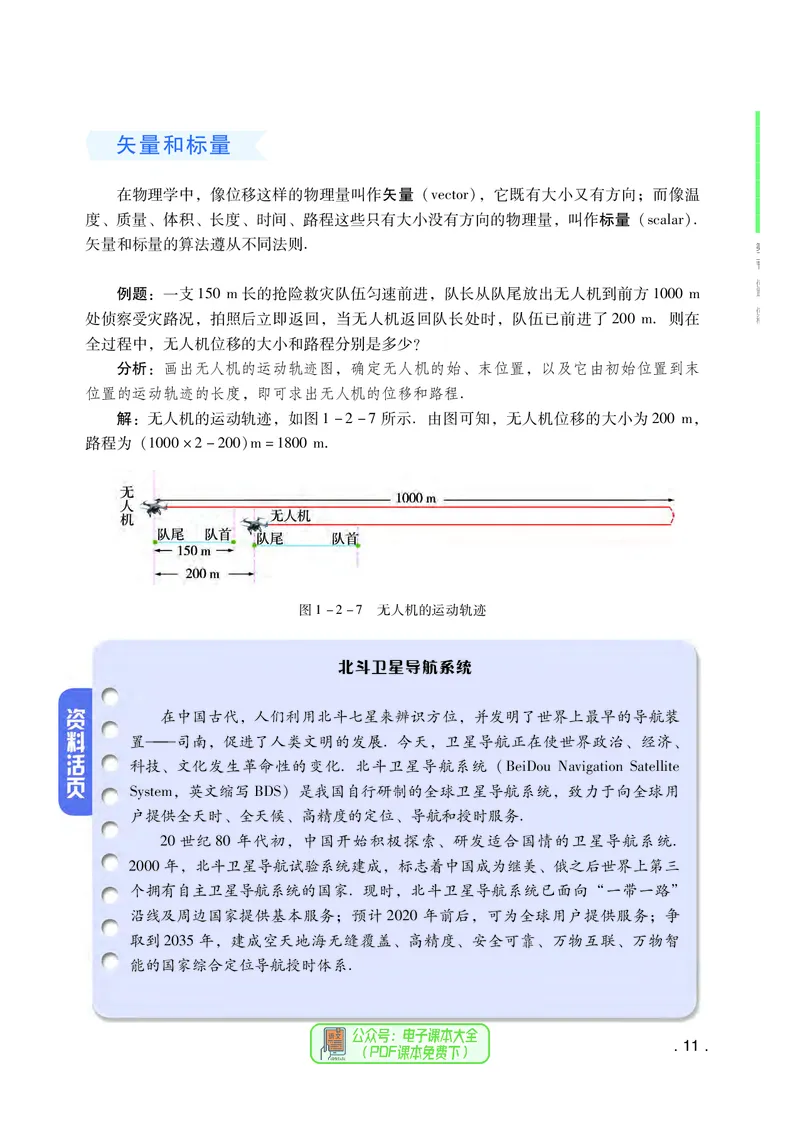 普通高中教科书物理必修第一册_高中三年全科资料_高中_高中电子教材_高中物理_粤教版