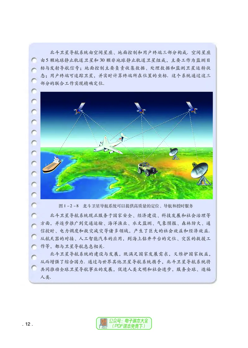 普通高中教科书物理必修第一册_高中三年全科资料_高中_高中电子教材_高中物理_粤教版