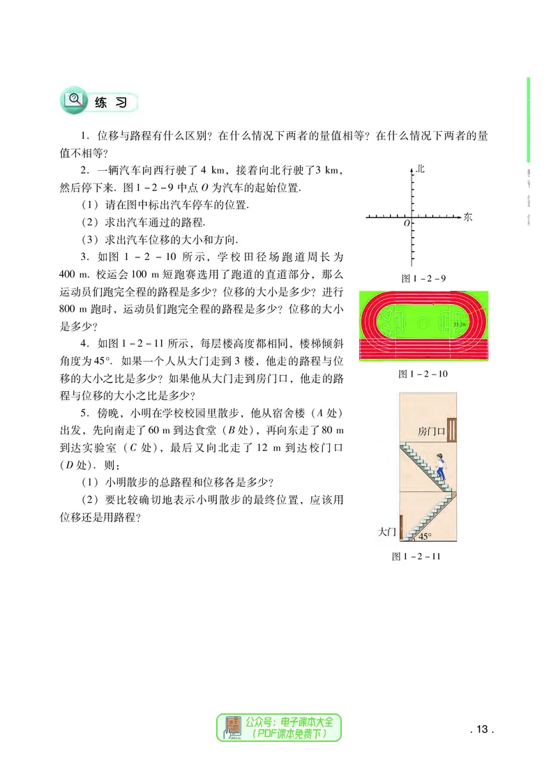普通高中教科书物理必修第一册_高中三年全科资料_高中_高中电子教材_高中物理_粤教版
