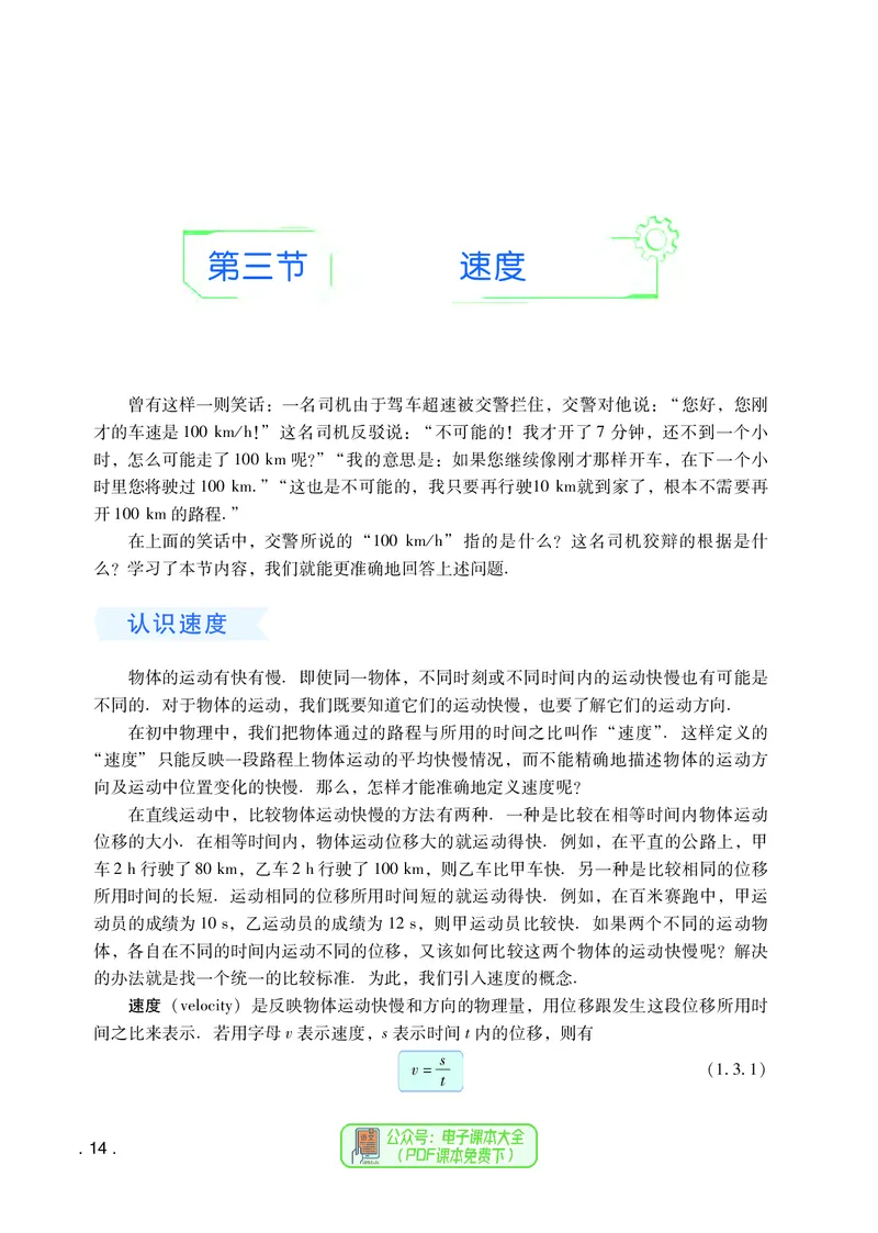普通高中教科书物理必修第一册_高中三年全科资料_高中_高中电子教材_高中物理_粤教版
