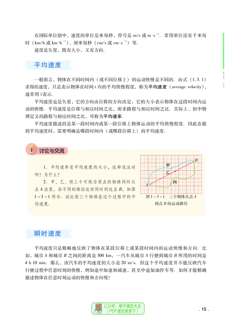 普通高中教科书物理必修第一册_高中三年全科资料_高中_高中电子教材_高中物理_粤教版