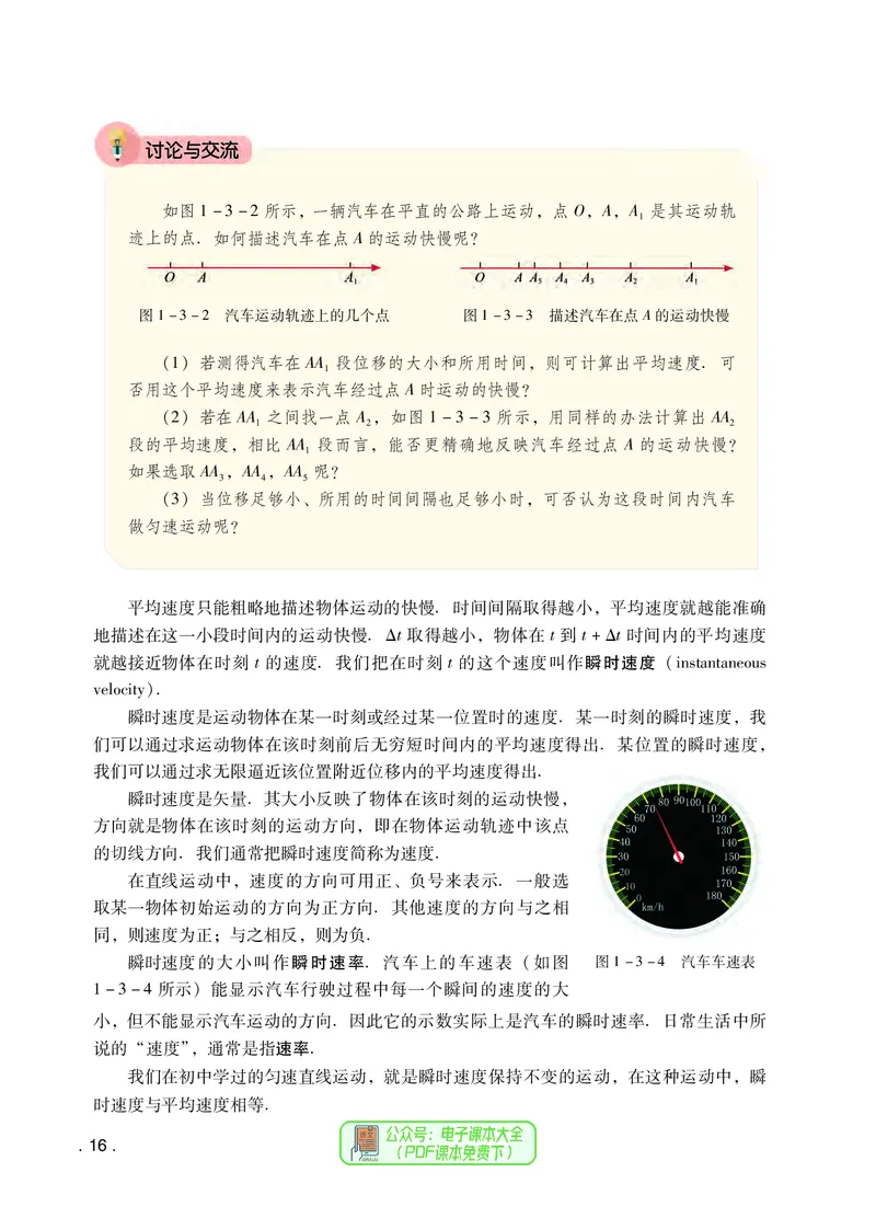 普通高中教科书物理必修第一册_高中三年全科资料_高中_高中电子教材_高中物理_粤教版