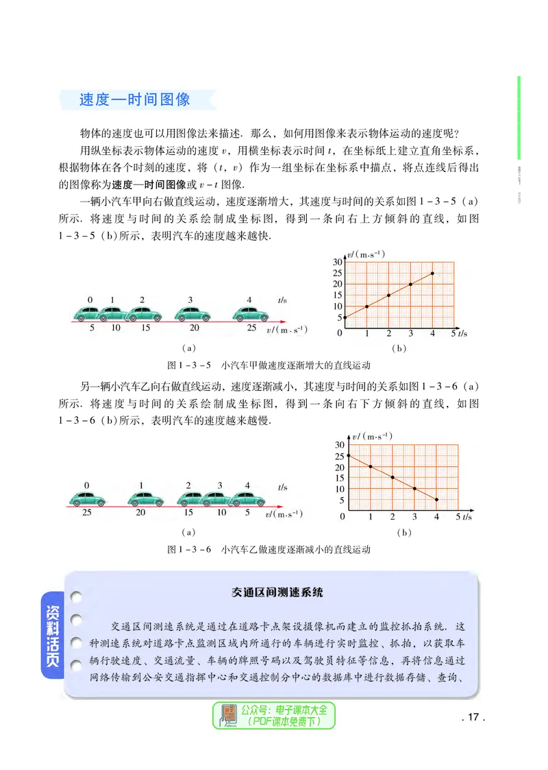 普通高中教科书物理必修第一册_高中三年全科资料_高中_高中电子教材_高中物理_粤教版