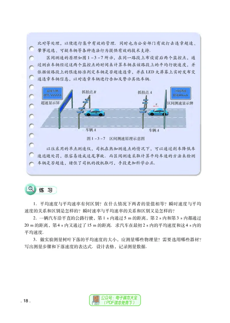 普通高中教科书物理必修第一册_高中三年全科资料_高中_高中电子教材_高中物理_粤教版