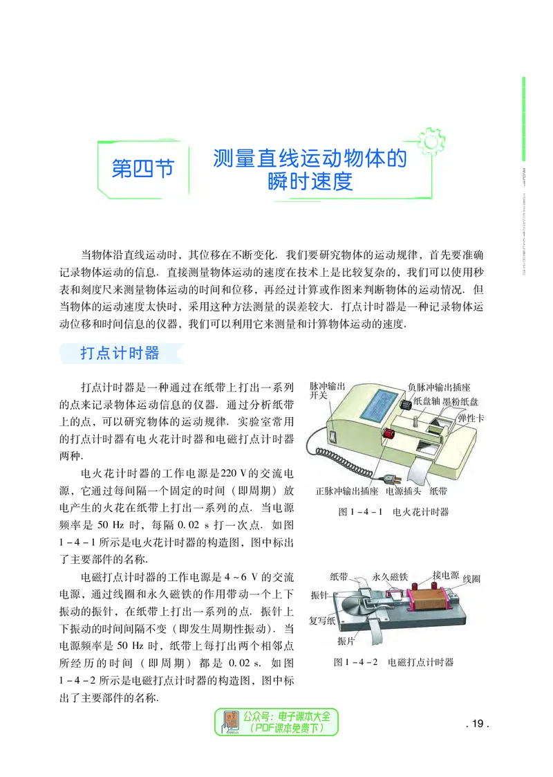 普通高中教科书物理必修第一册_高中三年全科资料_高中_高中电子教材_高中物理_粤教版