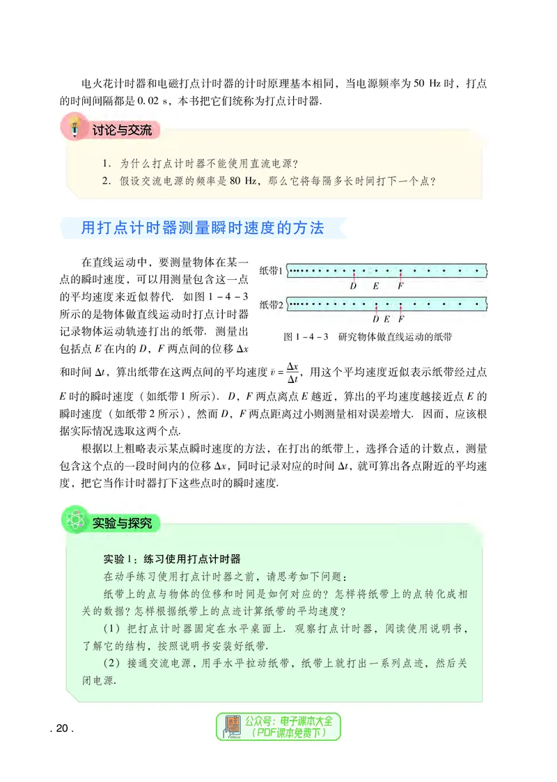 普通高中教科书物理必修第一册_高中三年全科资料_高中_高中电子教材_高中物理_粤教版