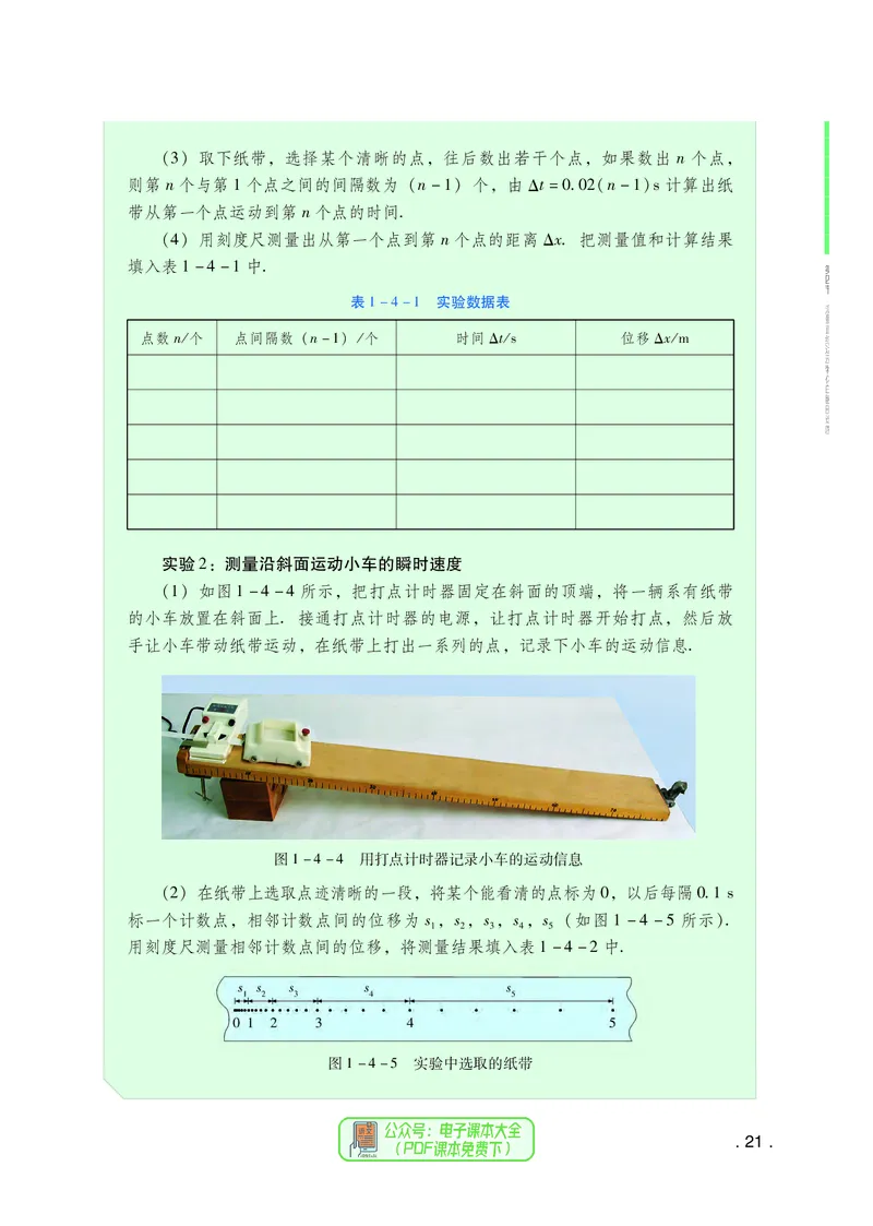 普通高中教科书物理必修第一册_高中三年全科资料_高中_高中电子教材_高中物理_粤教版