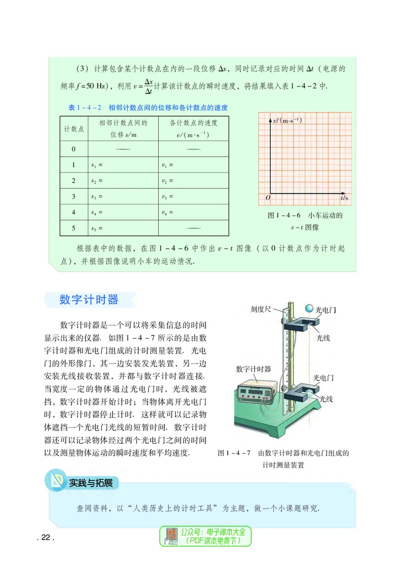 普通高中教科书物理必修第一册_高中三年全科资料_高中_高中电子教材_高中物理_粤教版