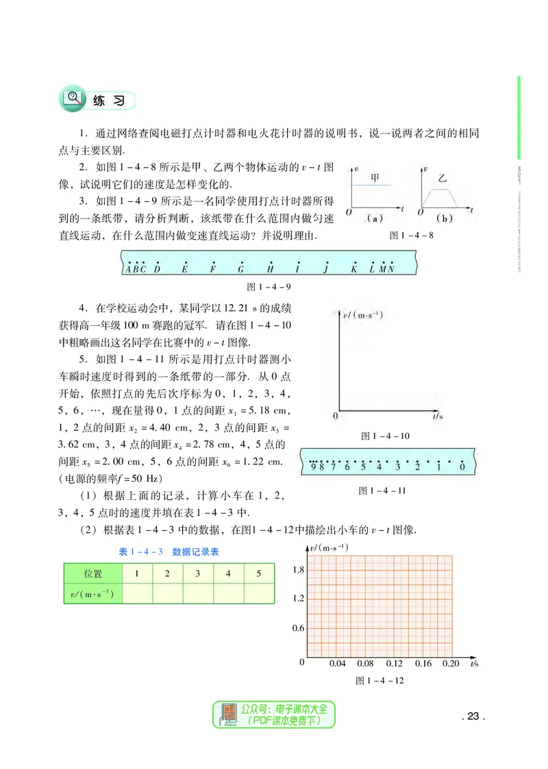 普通高中教科书物理必修第一册_高中三年全科资料_高中_高中电子教材_高中物理_粤教版