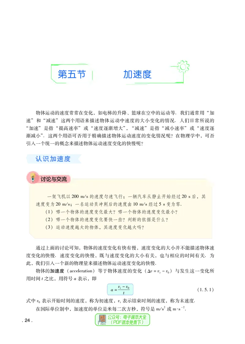 普通高中教科书物理必修第一册_高中三年全科资料_高中_高中电子教材_高中物理_粤教版