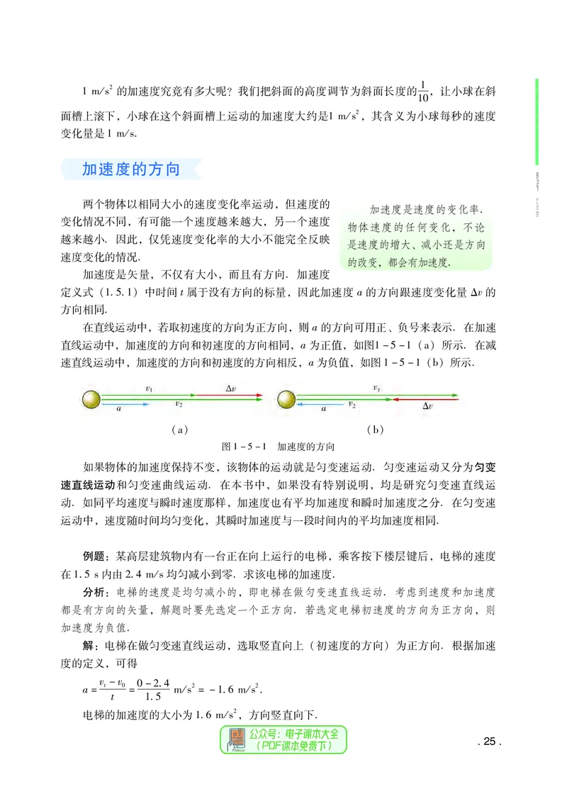 普通高中教科书物理必修第一册_高中三年全科资料_高中_高中电子教材_高中物理_粤教版