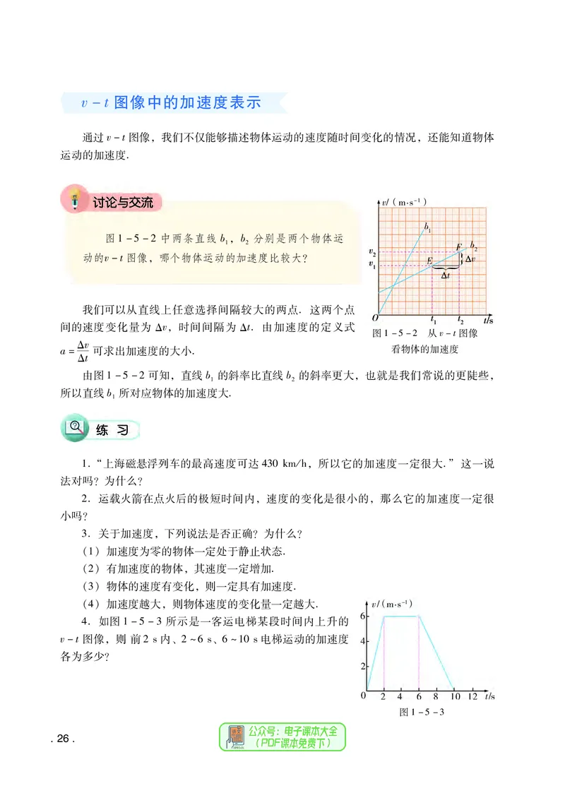 普通高中教科书物理必修第一册_高中三年全科资料_高中_高中电子教材_高中物理_粤教版
