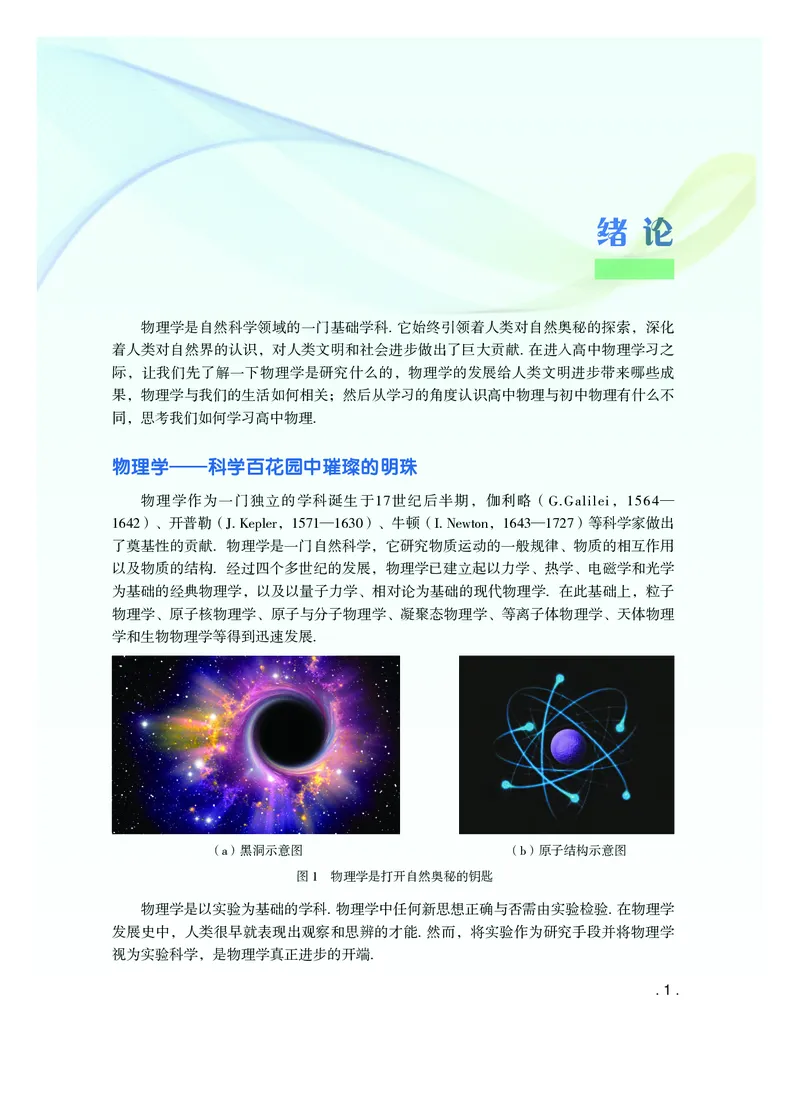 普通高中教科书物理必修第一册_高中三年全科资料_高中_高中电子教材_高中物理_粤教版