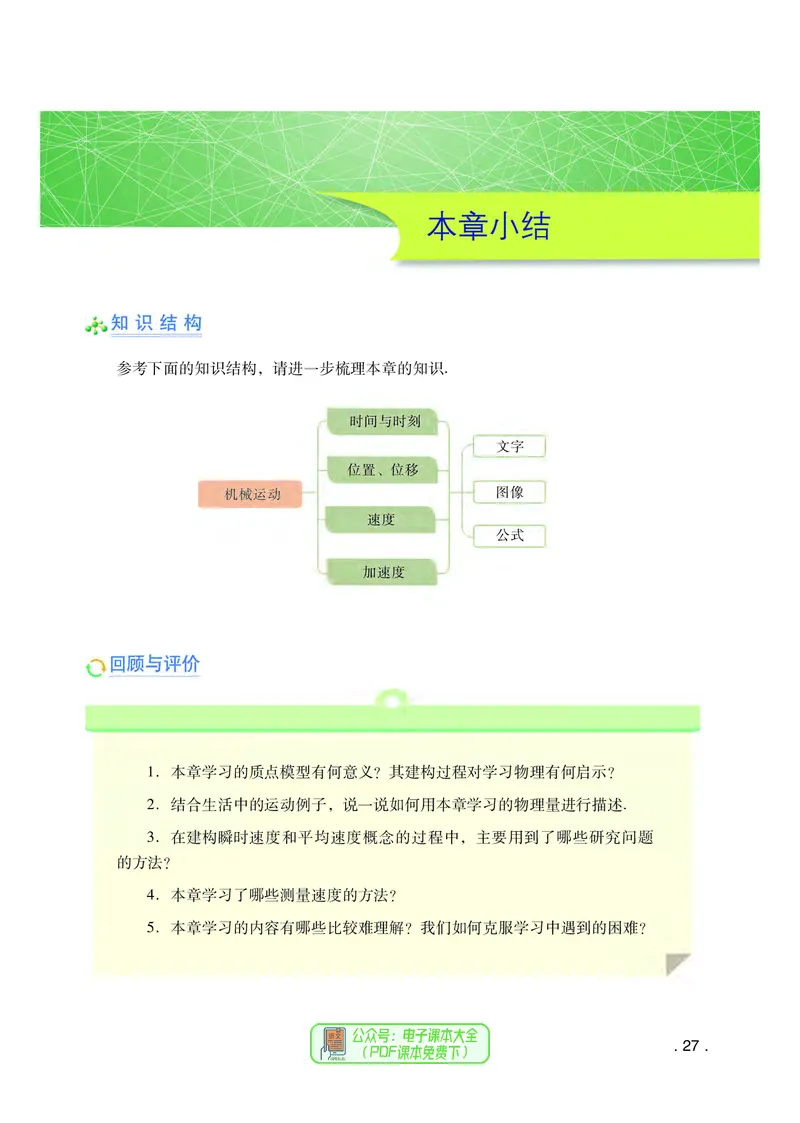 普通高中教科书物理必修第一册_高中三年全科资料_高中_高中电子教材_高中物理_粤教版