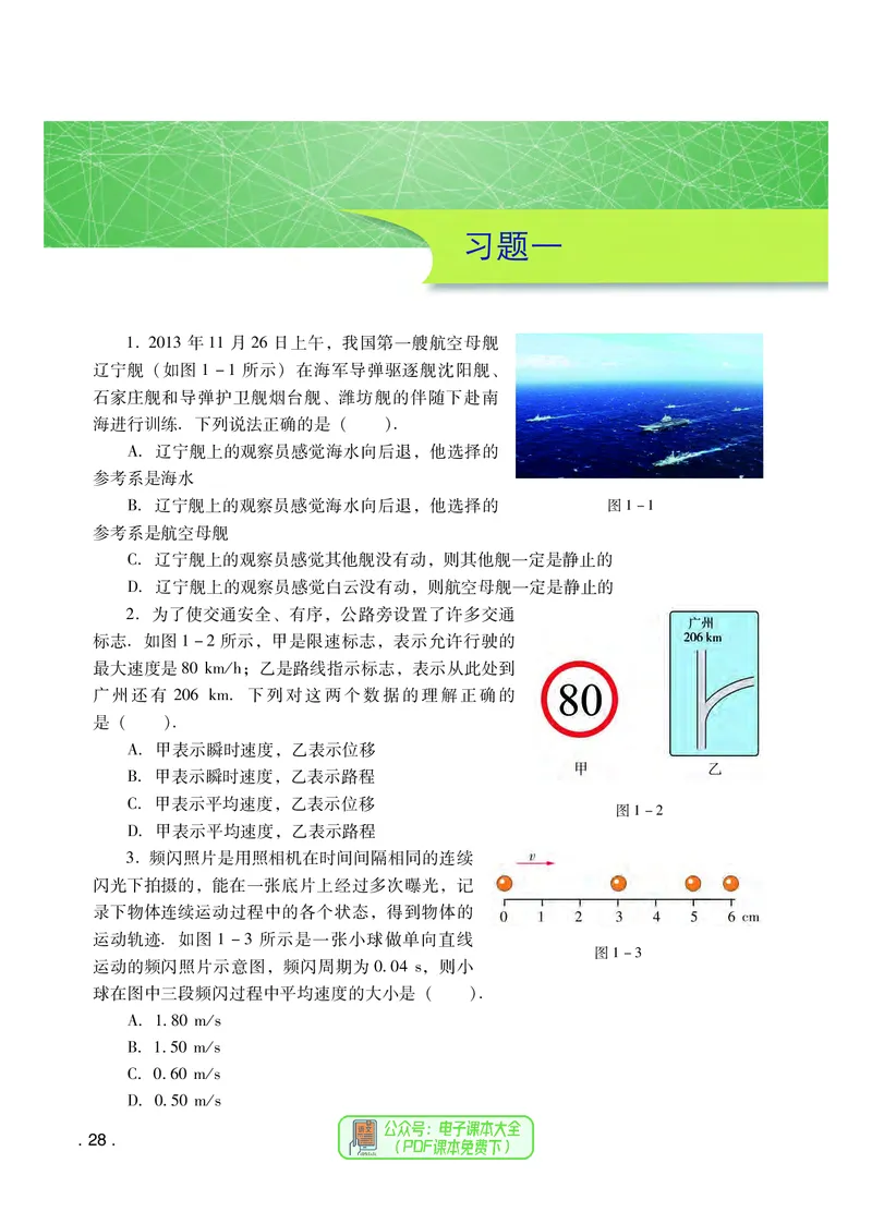 普通高中教科书物理必修第一册_高中三年全科资料_高中_高中电子教材_高中物理_粤教版