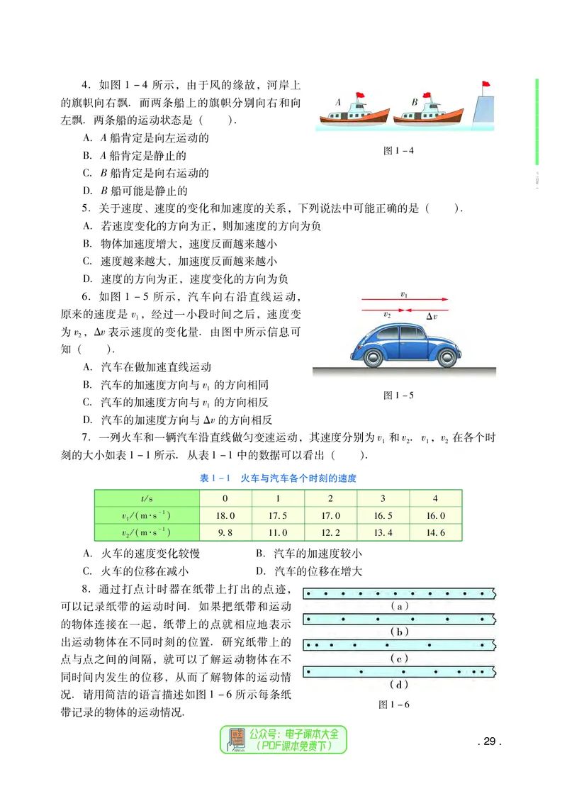 普通高中教科书物理必修第一册_高中三年全科资料_高中_高中电子教材_高中物理_粤教版