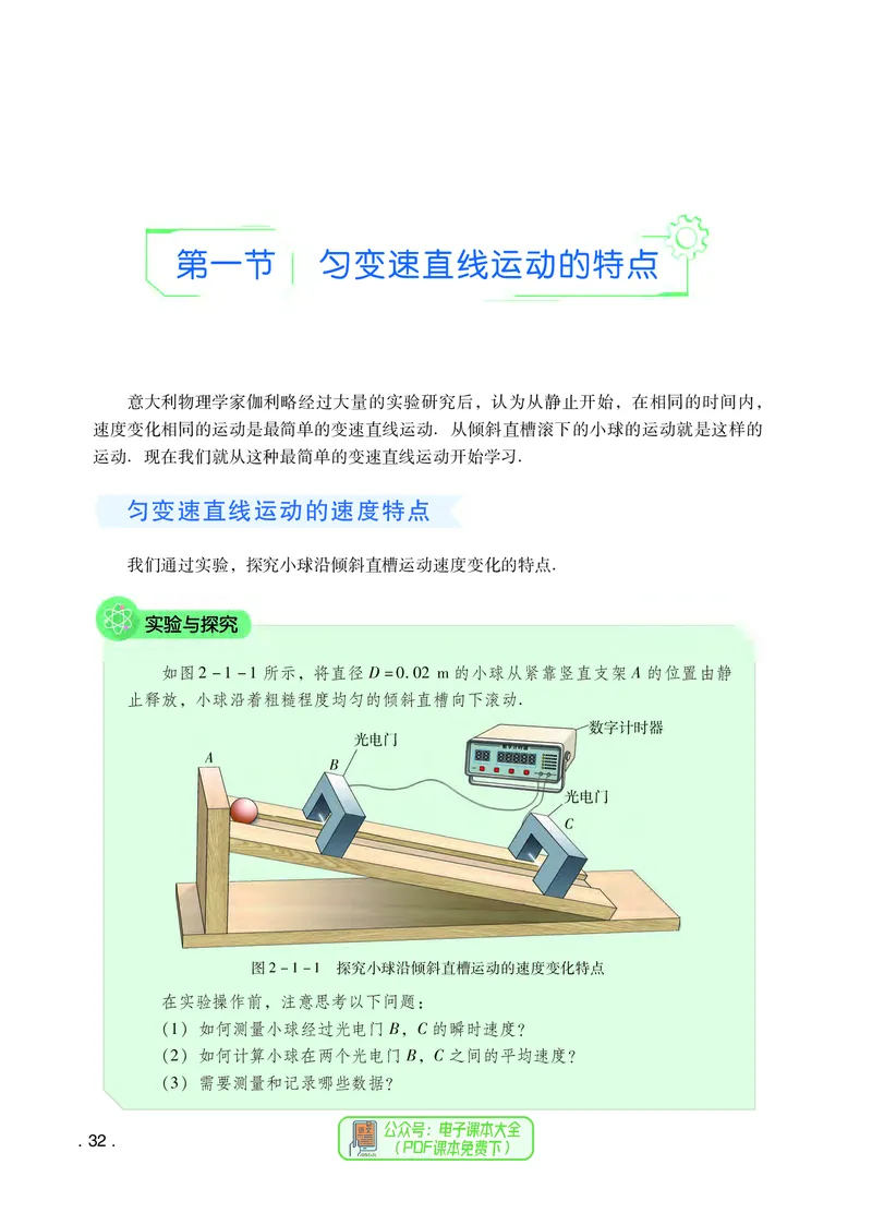 普通高中教科书物理必修第一册_高中三年全科资料_高中_高中电子教材_高中物理_粤教版
