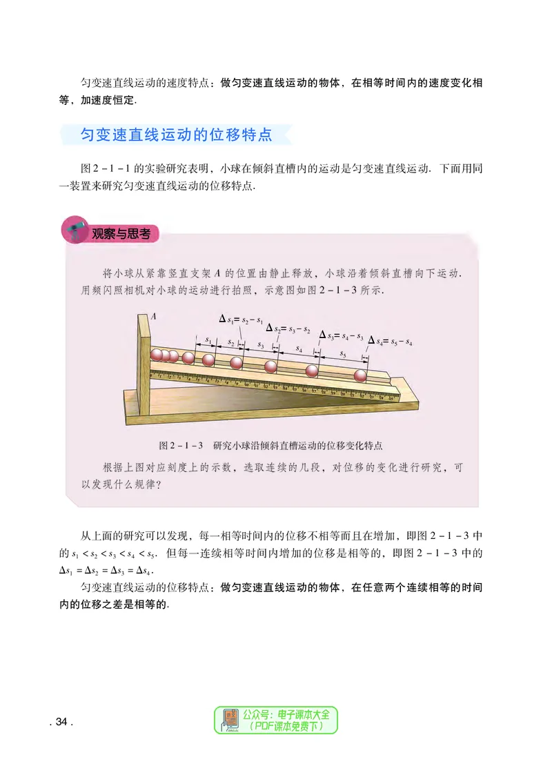 普通高中教科书物理必修第一册_高中三年全科资料_高中_高中电子教材_高中物理_粤教版