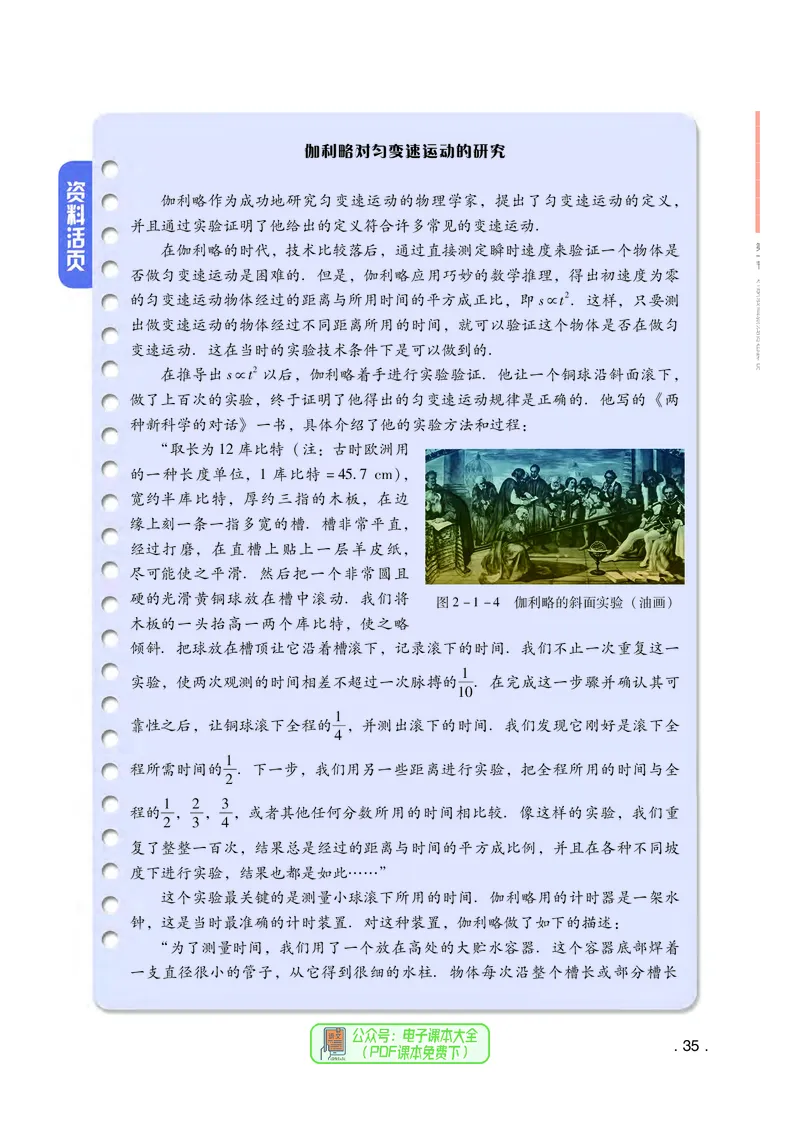 普通高中教科书物理必修第一册_高中三年全科资料_高中_高中电子教材_高中物理_粤教版