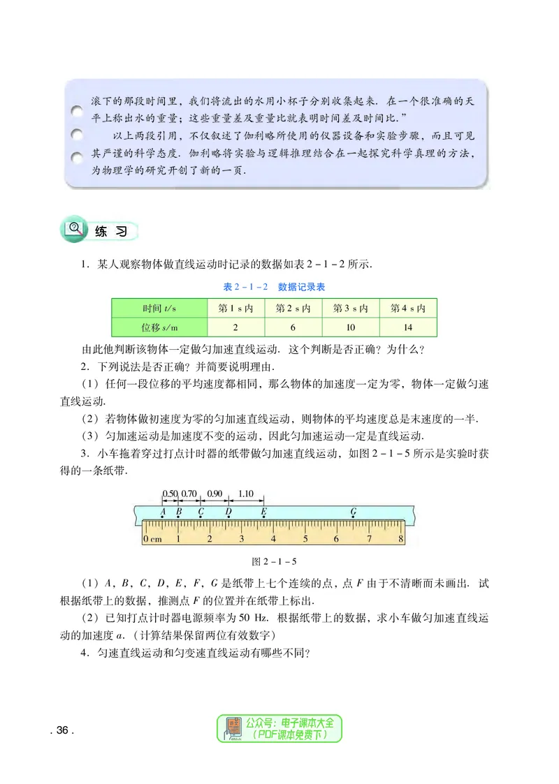 普通高中教科书物理必修第一册_高中三年全科资料_高中_高中电子教材_高中物理_粤教版