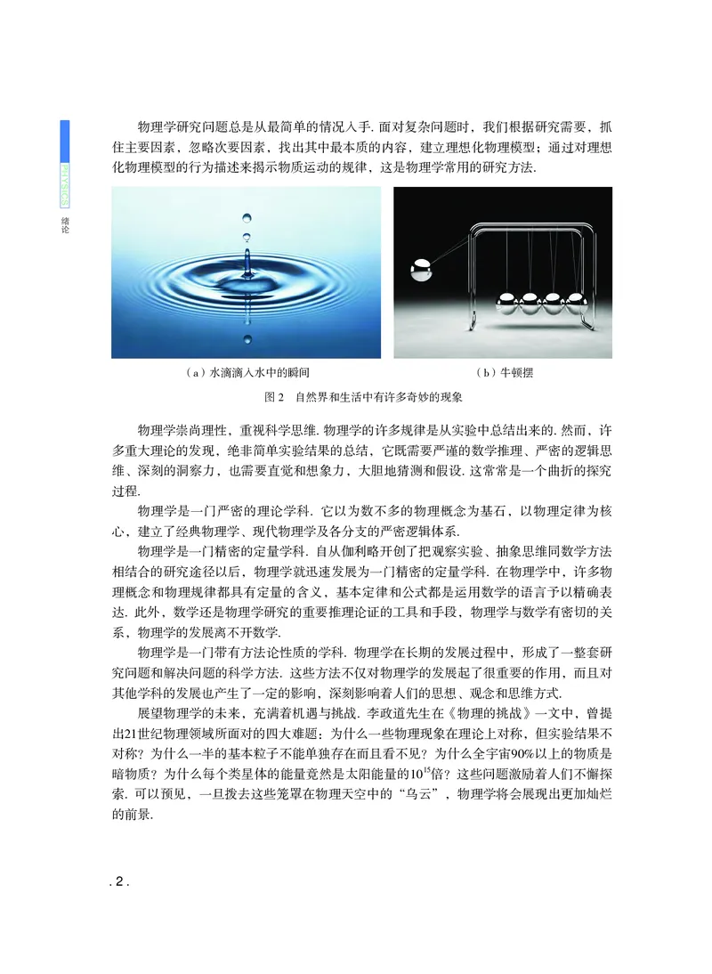 普通高中教科书物理必修第一册_高中三年全科资料_高中_高中电子教材_高中物理_粤教版