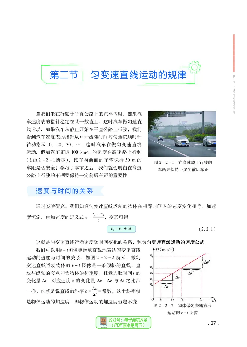 普通高中教科书物理必修第一册_高中三年全科资料_高中_高中电子教材_高中物理_粤教版