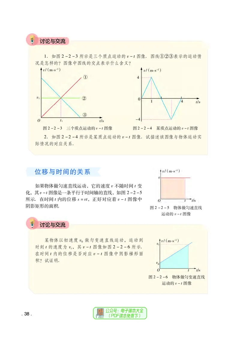 普通高中教科书物理必修第一册_高中三年全科资料_高中_高中电子教材_高中物理_粤教版