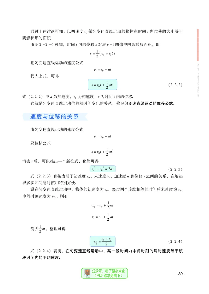 普通高中教科书物理必修第一册_高中三年全科资料_高中_高中电子教材_高中物理_粤教版