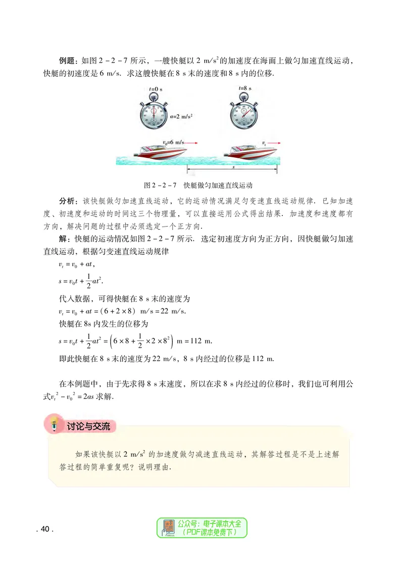普通高中教科书物理必修第一册_高中三年全科资料_高中_高中电子教材_高中物理_粤教版