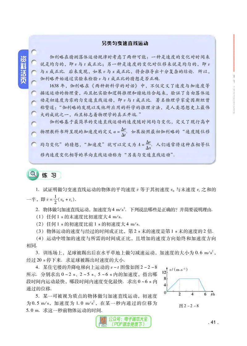 普通高中教科书物理必修第一册_高中三年全科资料_高中_高中电子教材_高中物理_粤教版