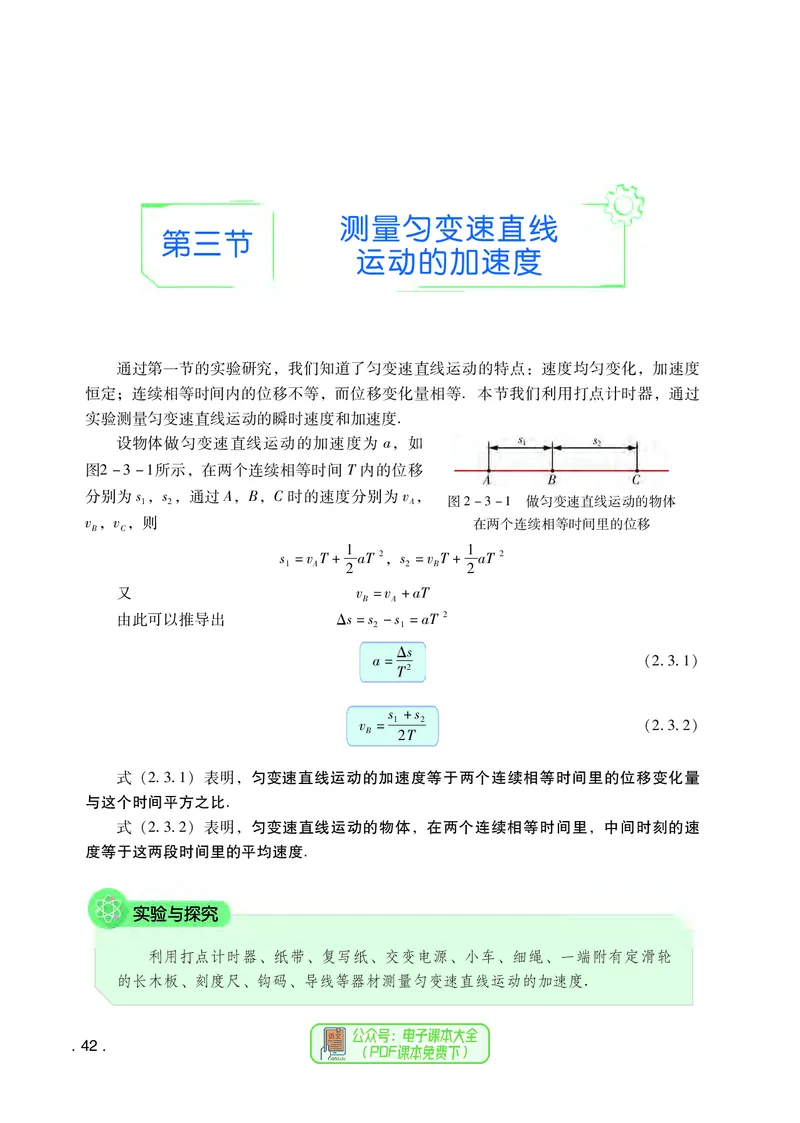 普通高中教科书物理必修第一册_高中三年全科资料_高中_高中电子教材_高中物理_粤教版