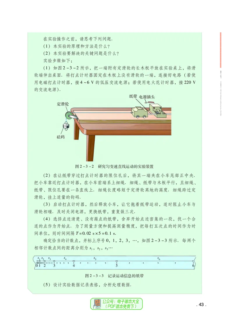 普通高中教科书物理必修第一册_高中三年全科资料_高中_高中电子教材_高中物理_粤教版