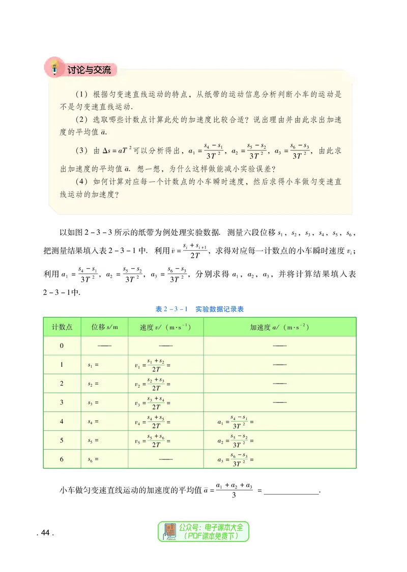 普通高中教科书物理必修第一册_高中三年全科资料_高中_高中电子教材_高中物理_粤教版