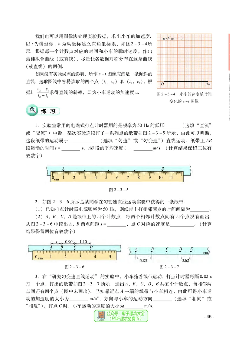 普通高中教科书物理必修第一册_高中三年全科资料_高中_高中电子教材_高中物理_粤教版