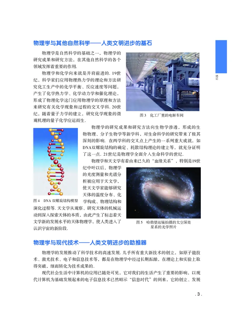 普通高中教科书物理必修第一册_高中三年全科资料_高中_高中电子教材_高中物理_粤教版