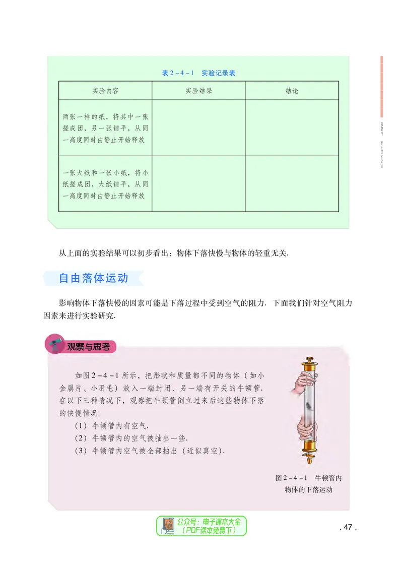 普通高中教科书物理必修第一册_高中三年全科资料_高中_高中电子教材_高中物理_粤教版