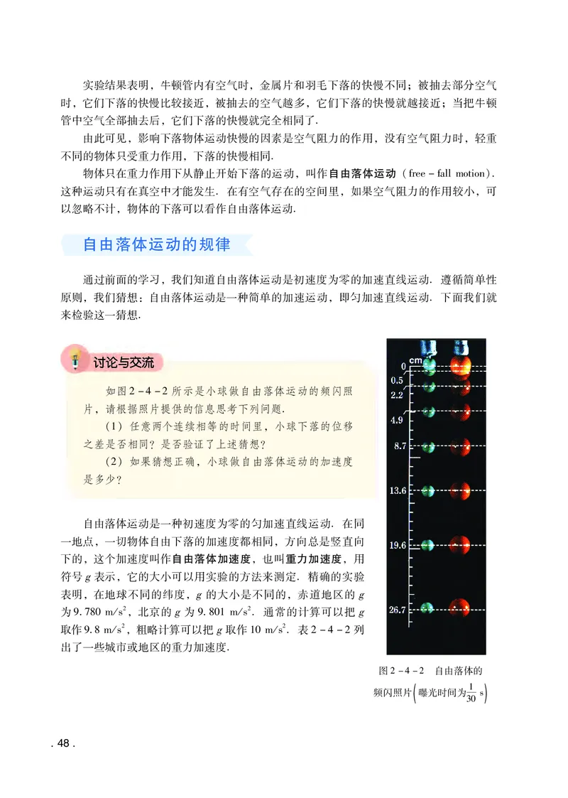 普通高中教科书物理必修第一册_高中三年全科资料_高中_高中电子教材_高中物理_粤教版