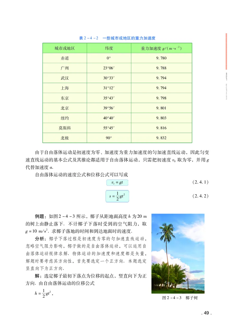 普通高中教科书物理必修第一册_高中三年全科资料_高中_高中电子教材_高中物理_粤教版