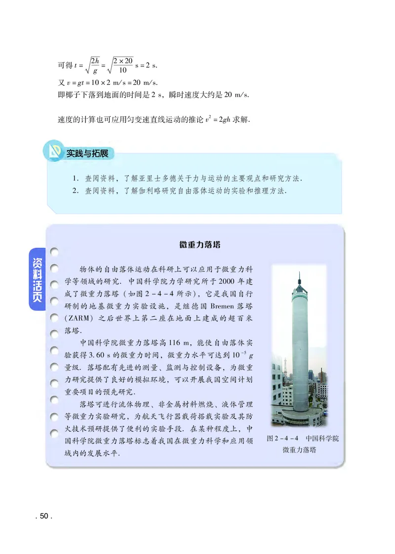 普通高中教科书物理必修第一册_高中三年全科资料_高中_高中电子教材_高中物理_粤教版