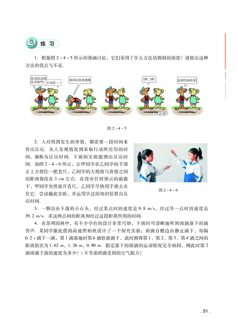 普通高中教科书物理必修第一册_高中三年全科资料_高中_高中电子教材_高中物理_粤教版