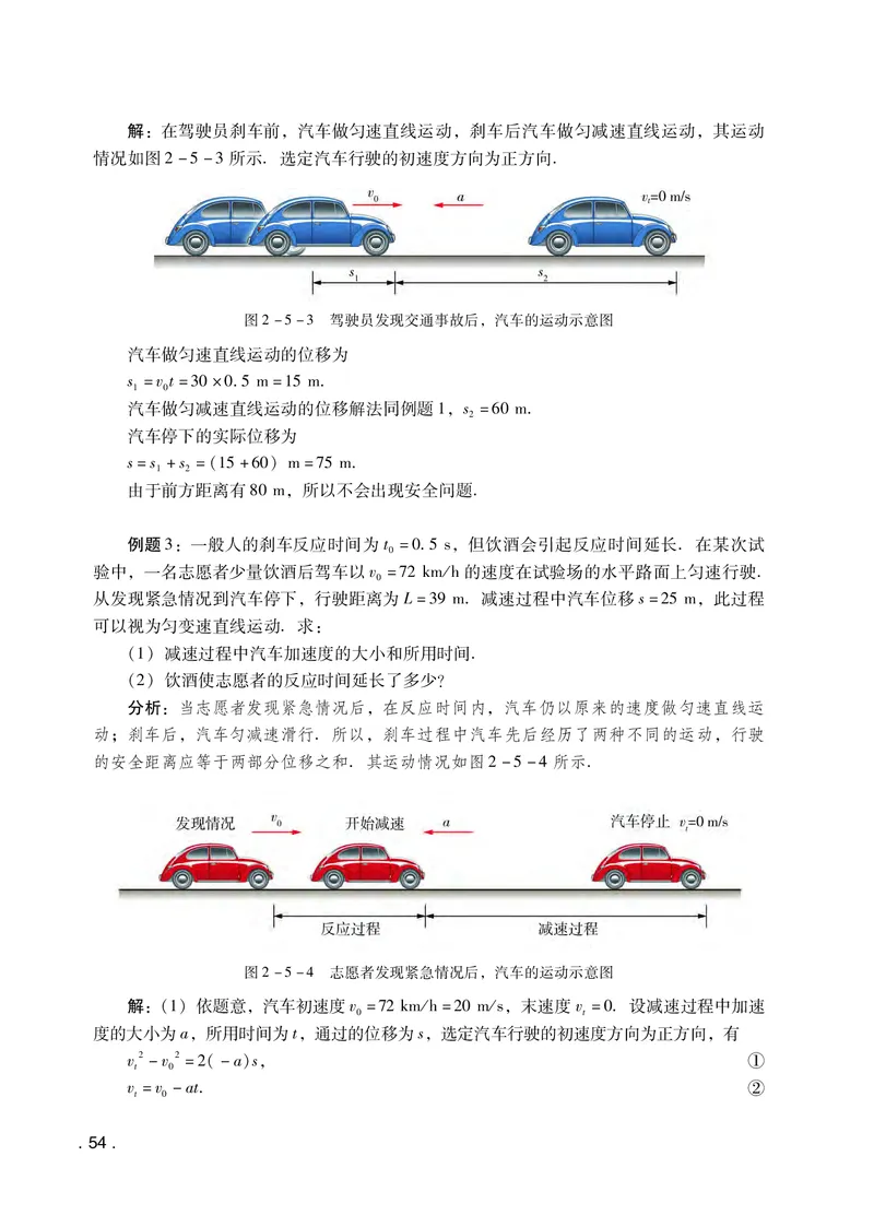 普通高中教科书物理必修第一册_高中三年全科资料_高中_高中电子教材_高中物理_粤教版