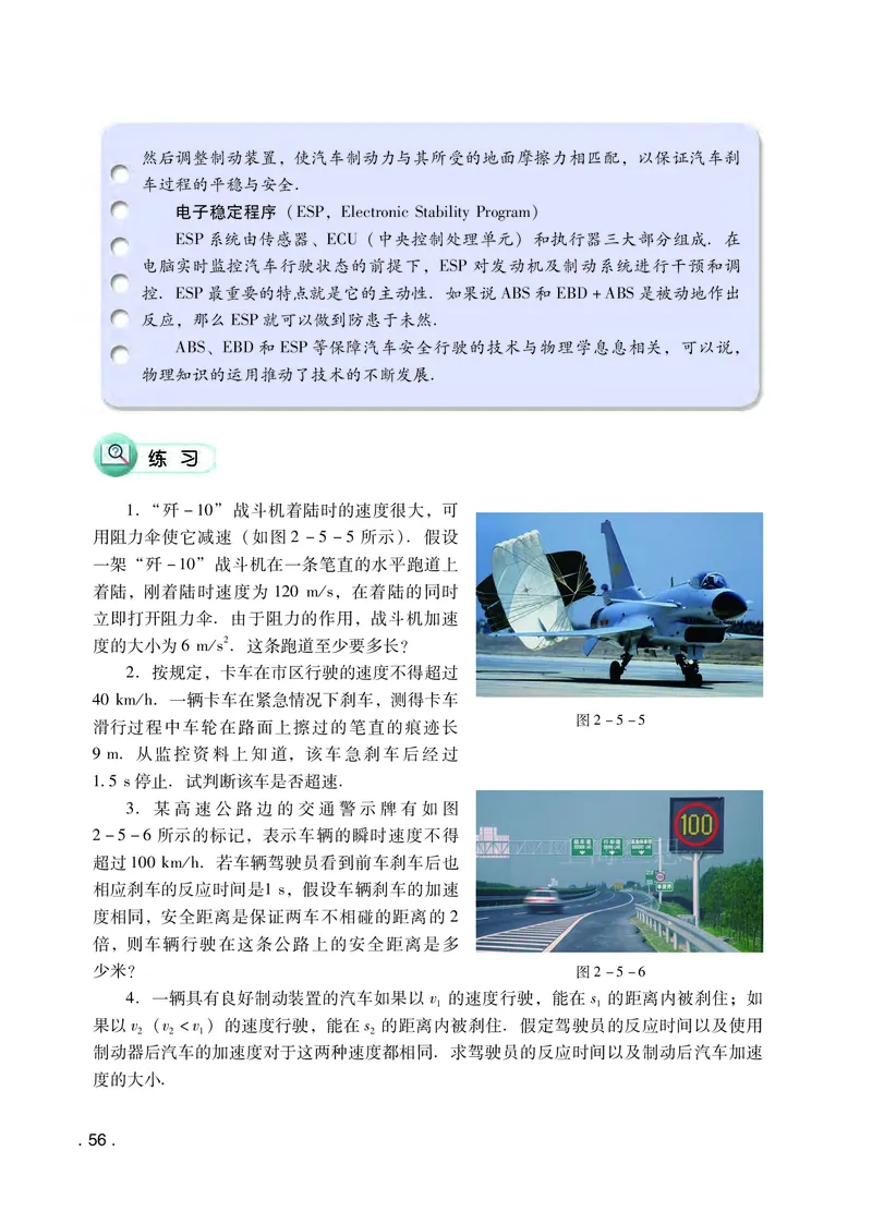 普通高中教科书物理必修第一册_高中三年全科资料_高中_高中电子教材_高中物理_粤教版